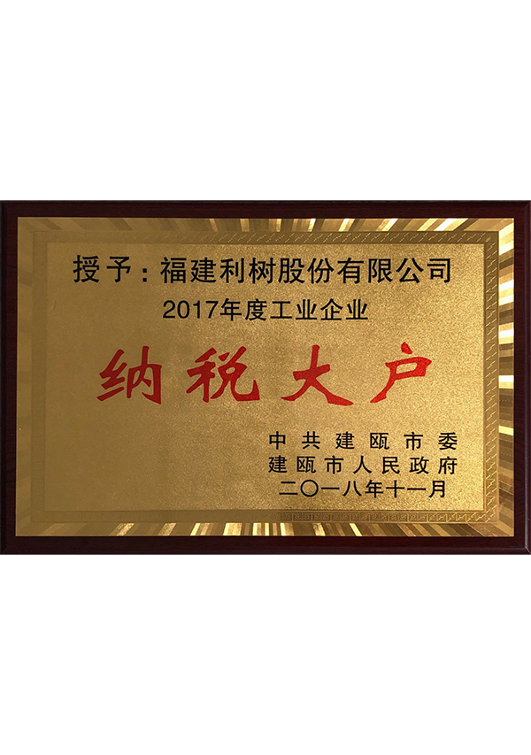 (Lishu Shares) 2017 annual industrial enterprise taxpayer